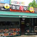 충무김밥(도봉역점)