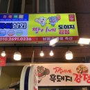 올레도야지 이미지