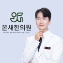 동의사랑한의원 네이버블로그