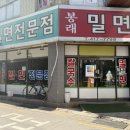 봉래횟집 이미지