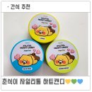 하트프리 | 여름 간식 추천 춘식이 자일리톨 캔디 슈가프리 하트캔디 3종 솔직후기(칼로리 포함)