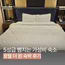 모텔윈 | 일산 호텔 더 윈 경기도 고양 가성비 호캉스 즐기기 좋은 숙소 숙박 후기