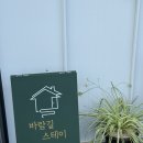 우리손 진안농장 | 전북 전주 진안 애견동반 독채 숙소 “바람길스테이” 내돈내산 1박 후기