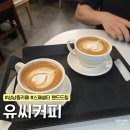 상남동213 | 창원 상남동 스페셜티 핸드드립 커피 맛집 후기 내돈내산 | 유씨커피