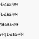 송악교육문화스포츠센터 이미지