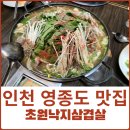 초원낙지삼겹살