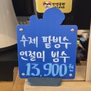 카페얼롱 | [수유 카페얼롱]강북구 우이천 시원한 빙수 맛집 추천 (가격 메뉴 디저트 화장실 키즈오케이존)