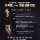 [비바샘 연수원] 허지원 교수의 감정 사용 설명서, 무덤덤한 심리수업 이미지