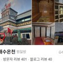 강서해수매점 네이버블로그