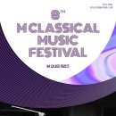 (공연) 프리츠 크라이슬러 콩쿠르 위너 콘서트 <귀도 산타나 바이올린 리사이틀> | 기대평 이벤트 [M 클래식 축제] 크라이슬러 콩쿠르 위너, 귀도 산타나 공연_한경 아르떼