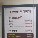 동학사1로부대찌개 이미지