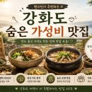 강화섬보리밥 | 강화도 여행 가면 저장해둘 가성비 밥집 10곳 🍚 강화도 식당💙