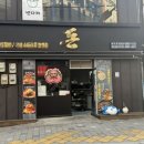 2020027 | 경상도에만 있는 찐 고깃집 직접 구워주는 ‘돈 통영점’ 솔직후기