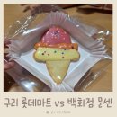 세원할인마트 - 청주시 상당구 무농정로 96 | 구리 롯데마트 문화센터와 롯데백화점 문화센터 비용 비교 (ft. 롯데마트 문센 키즈클래스)