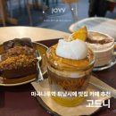 마곡나루역 카페 휘낭시에 맛집 카페 고드니, 비건 글루텐프리 휘낭시에