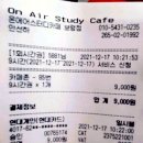 온에어스터디카페 이미지
