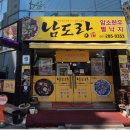 남도랑 | 목포 현지인이 추천한 찐 맛집, &#39;남도랑&#39; 낙지 탕탕이 &amp; 병어찜 후기!