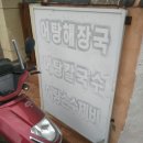 별빛어탕뚝배기 이미지