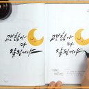 마음을 쓰다, 힐링 캘리 이미지