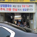 삼정콩국수 이미지