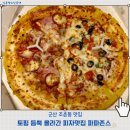 NR-7[통신사로]-하-11 | 새로생긴 군산 파파존스 피자 브라우니 솔직후기