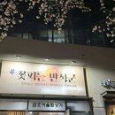 꽃피는만석군 이미지