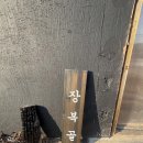 안평리 | 이천 장복골 가격 89,000원 값어치 할까? 기념일에 다녀온 솔직 내돈내산