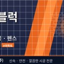 802 | 학교 관공서 아파트 보도블럭 공사 후기