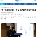 온페이스 게임즈, 올해신작및 나스닥스팩 상장계획 발표 이미지