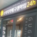 스터디카페구겐하임 - 달서구 월배로 180 | 북구 연경동 도어락/구겐하임스터디카페/IOT스마트폰연동 잇소키 도어락 설치