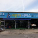 바른카 바른정비 이미지