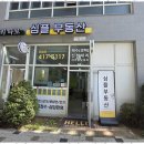 세종부동산중개 | 소담동아파트 믿고 맡기는 세종시 부동산, 심플부동산 후기