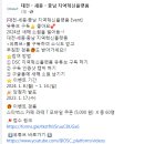 대전·세종·충남 지역혁신플랫폼 유튜브 구독 이벤트 ~1.14 이미지