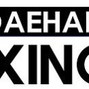 대한권투체육관 이미지