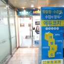 인천삼산에듀플렉스심리상담연구소 | 삼산동 고등내신관리학원 에듀플렉스 다녀왔어요
