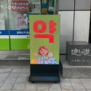 메디팜숲약국 이미지