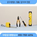 태광종합공구상사