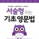 말하기 기초 영문법 이미지