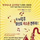 현대색소폰음악학원