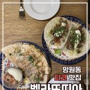 망원동맛집 벨라또띠아 오픈런으로 웨이팅없이 먹은 후기. 데킬라 돈훌리오에 어울리는 메뉴 추천!