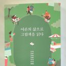 어른, 그림책을 읽다 이미지