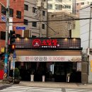 소일창 - 수영구 수영로464번길 12 | 소일창