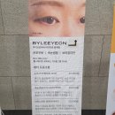 범계 아이브로우바 바이이연 눈썹왁싱 내돈내산 후기