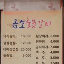 금호숯불가든 이미지