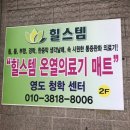힐스템해독테라피센타 이미지