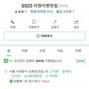 GS25 아현이편한점 이미지