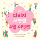 다비치안경서현점