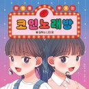 예스 노래방 네이버블로그