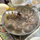 능이한방백숙 | 보은 맛집 복해가든 몸보신에 좋은 한방오리능이백숙 후기