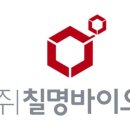 주식회사 칠명바이오 네이버블로그